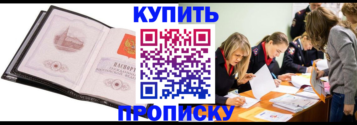 прописка законно в Лениногорске