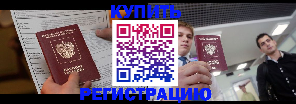 прописка гарантия в Лениногорске