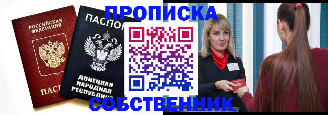 прописка для школы в Лениногорске